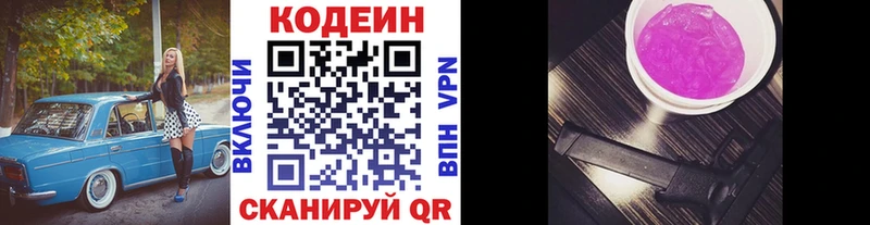 дарнет шоп  Навашино  гидра ТОР  Кодеиновый сироп Lean напиток Lean (лин) 